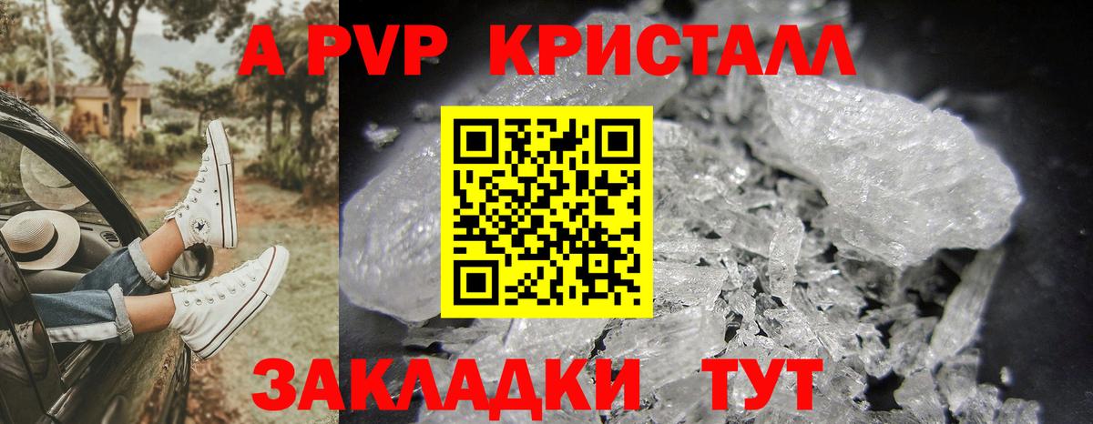 А ПВП кристаллы  Вход с VPN  Лениногорск  Alfa_PVP крисы CK  A PVP Соль 