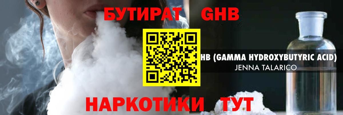 БУТИРАТ бутик Лениногорск