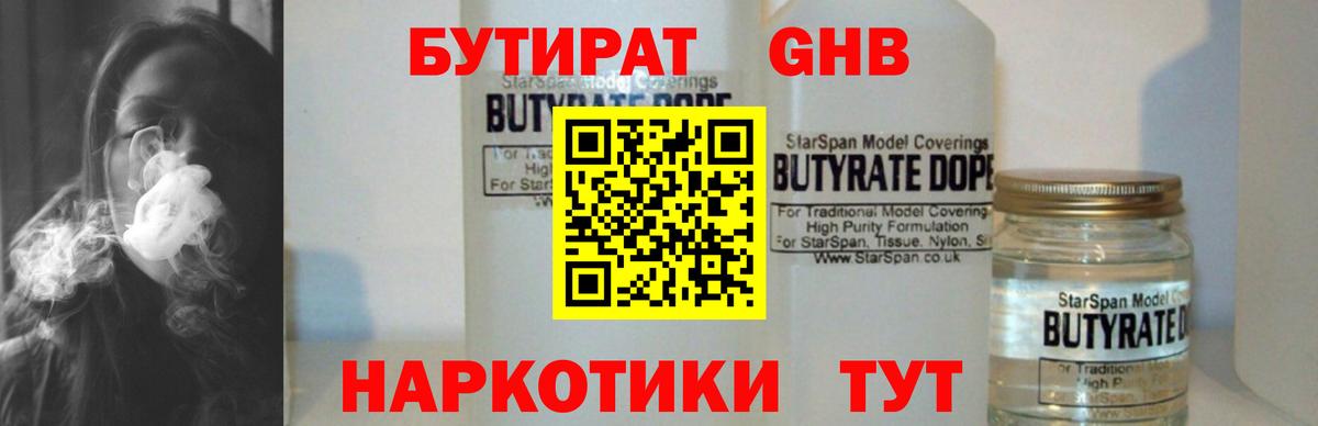 Бутират  БУТИРАТ Butirat  Вход с VPN  Лениногорск 