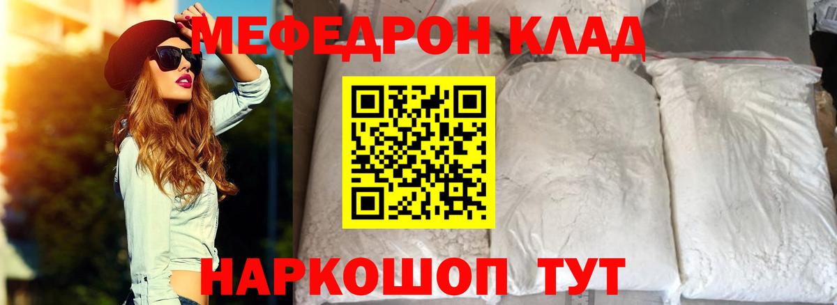 МЕФ кристаллы Лениногорск