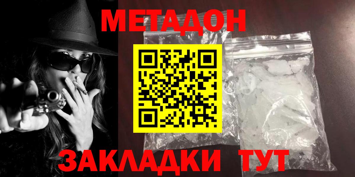 Лениногорск  МЕТАДОН кристалл  Вход с VPN 